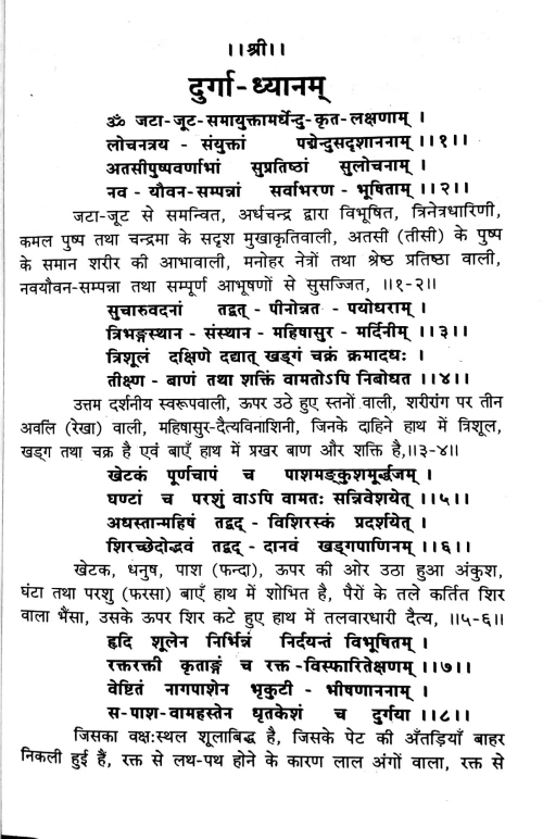 Durgarchana Paddhati (Brihat)